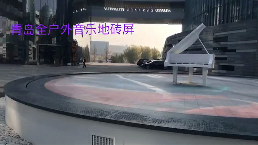 青岛音乐广场圆形互动地砖屏(图1)