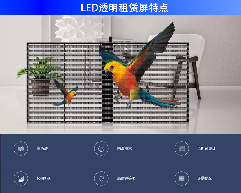 LED户外租赁透明屏(图1)